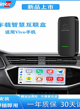 车连易carplay转小米vivOPPO互联