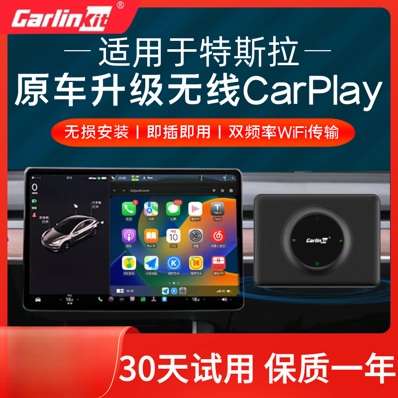 车连易适用于Tesla特斯拉Model3/Y无线carplay盒子蓝牙WiFi版
