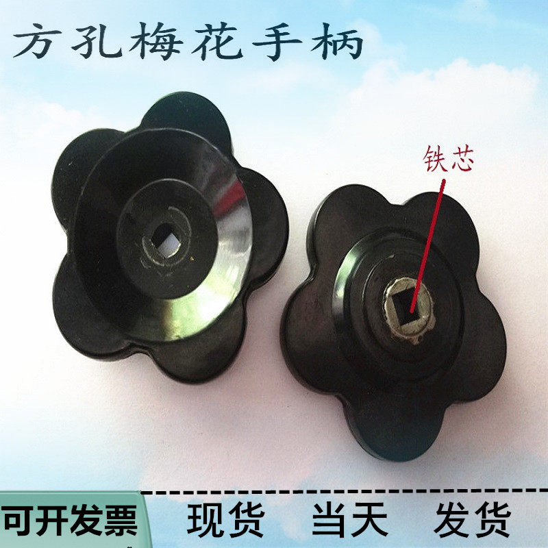 胶木四方孔型梅花高低压蝶形手柄 塑料手轮梅花把手6*6 8*8