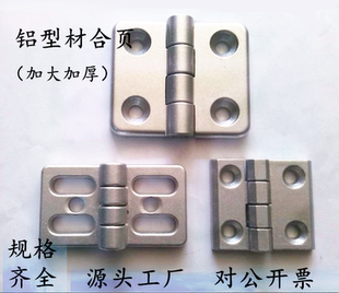 工业型材合页20/30/40/3040/45/50锌合金配电箱电柜铰链 加厚重型