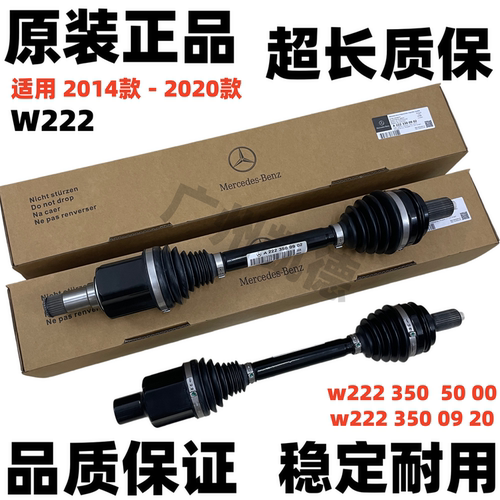 适用2014款-2020款 奔驰S级W222 S320 S350 S400左侧右侧前轴半轴