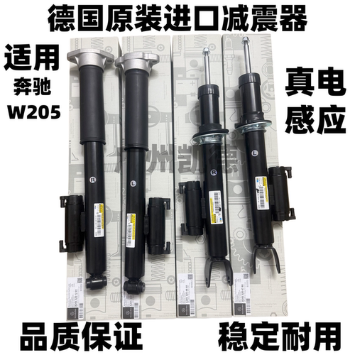 适用2015-2021款奔驰C级W205/C43 C63电感前后减震器/电感减震器