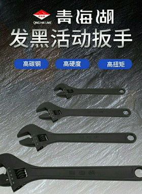 青海湖工具活口扳手活动活络12 15寸黑色活板子大开口板手300mm