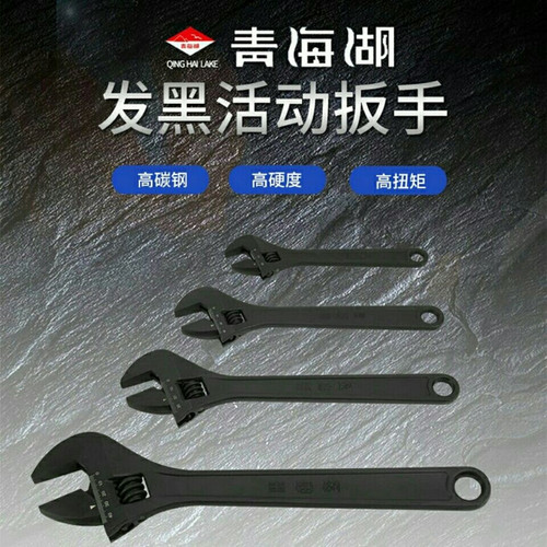 青海湖黑色活动扳手大扳子活扳手
