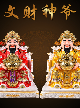 新款仿瓷财神爷神像文财神爷比干