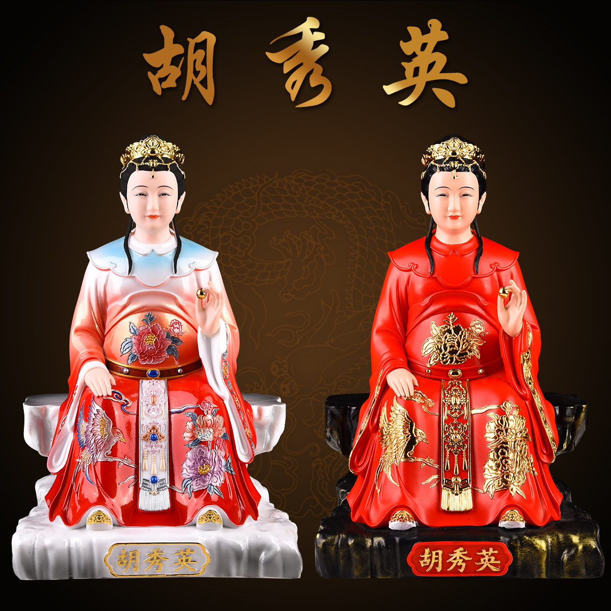 胡秀英像东北胡家姑娘胡仙女胡翠花仙家真身像家用供奉摆件