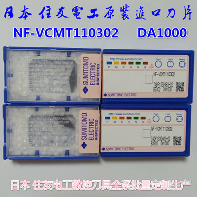 日本进口住友数控刀片正品好用