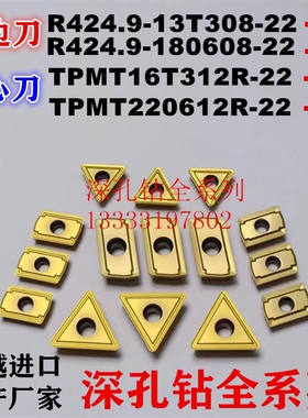 BTA深孔钻头R424.9-13T308/180608刀片TPMT16T312R/220612R-22-23
