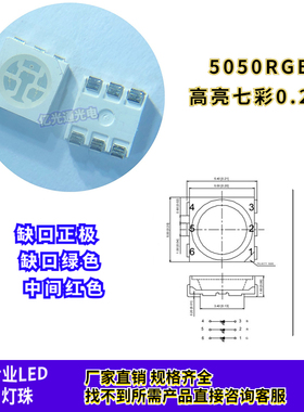 5050RGB缺口正极绿色 高亮全彩红蓝绿三色LED灯珠 贴片发光二极管