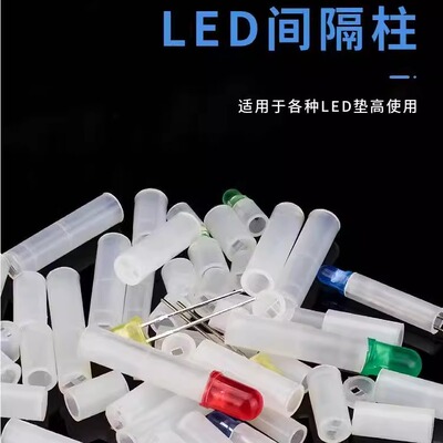 LED绝缘垫高间隔柱灯珠3mm5mm