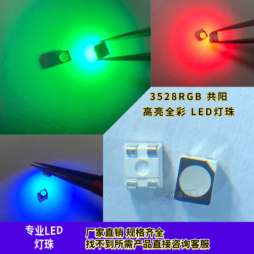 3528RGB七彩黑面雾状高亮LED灯珠