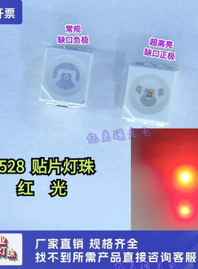 3528超高亮红光 反极2V红色 芯片1000mcd 1210贴片LED发光红灯珠