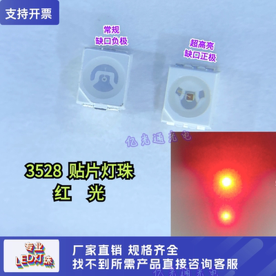 3528超高亮红光LED发光二极管