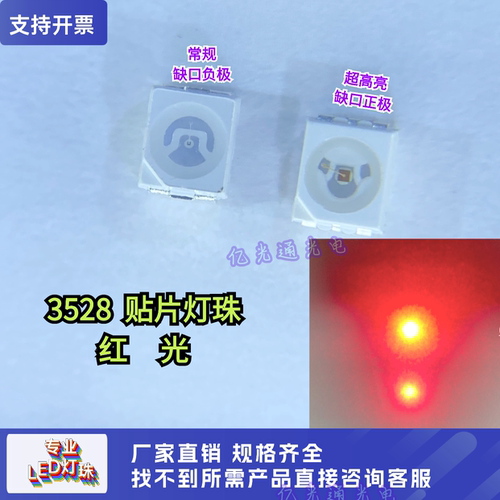 3528超高亮红光LED发光二极管