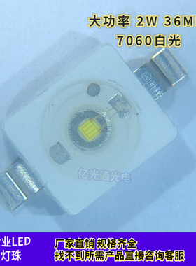 7060白光  6070大功率白色2W 36mil超高亮LED灯珠发光二极管汽车