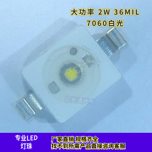 6070大功率白色2W36milLED灯珠