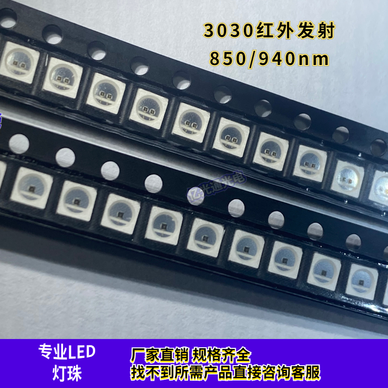 3030红外发射管850940NMled灯珠