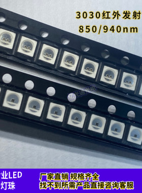 3030红外发射管850940NMled灯珠