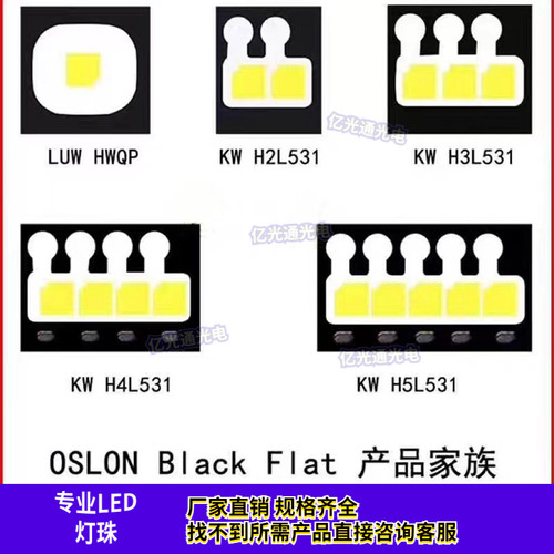 欧司朗大功率LED灯珠白光金黄色