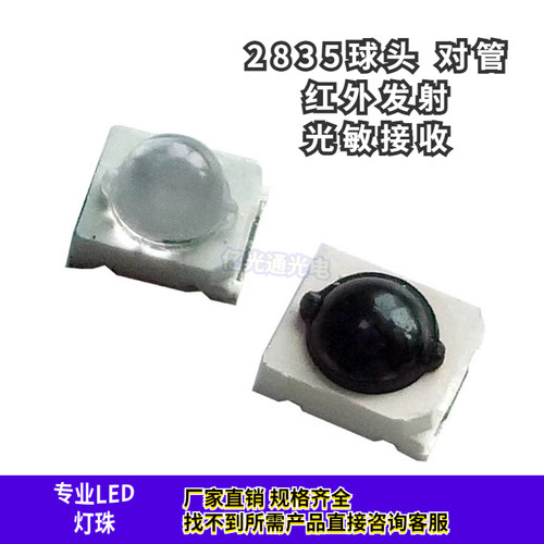 2835凸头红外对管PT光敏传感器