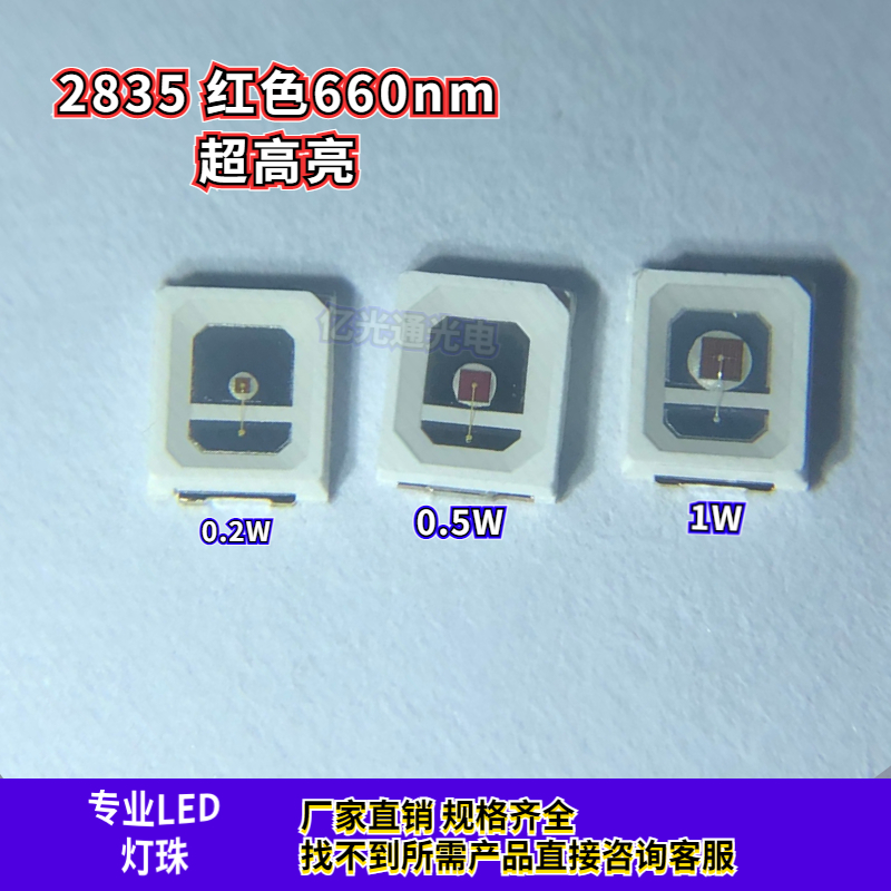 贴片灯珠2835大功率高亮植物红光660nm红灯高可靠性光源LED发光管