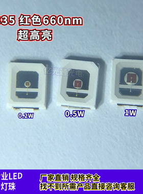 贴片灯珠2835大功率高亮植物红光660nm红灯高可靠性光源LED发光管