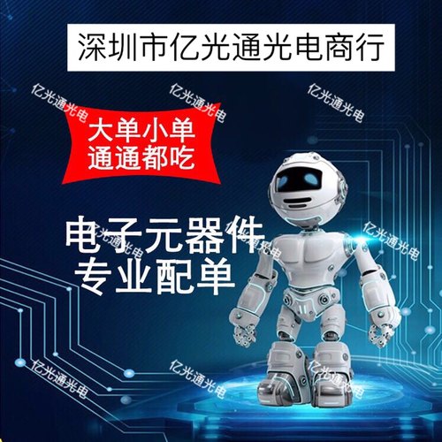 电子BOM单 集成电路 芯片IC 电容电阻 插件贴片LED灯珠 二三极管