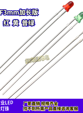 led加长脚53mm灯珠F3高亮圆头红色黄绿蓝灯发光二极管 插件指示灯