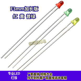 led加长脚53mm灯珠F3高亮圆头红色黄绿蓝灯发光二极管 插件指示灯