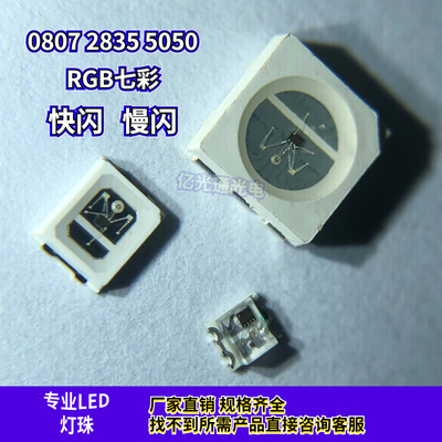 贴片5050内置ic七彩发光二极管
