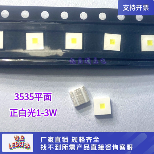 3535陶瓷平面正白1-3Wled灯珠