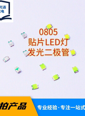 高亮 0805粉红色 贴片发光二极管SMDLED指示灯珠 粉 现货热销24/K