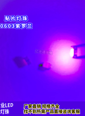 新品0603紫罗兰 粉红UV紫色点粉紫色1608荧粉紫光LED氛围贴片灯珠