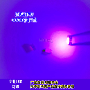 新品0603紫罗兰 粉红UV紫色点粉紫色1608荧粉紫光LED氛围贴片灯珠