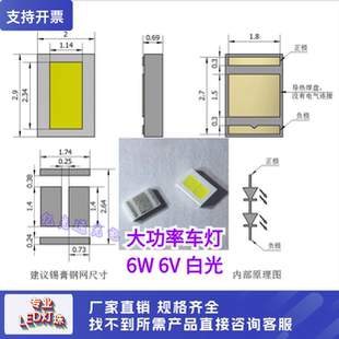 超高亮3020白光燈珠2030正白6W 6V大功率LED汽車大燈摩托車燈專用