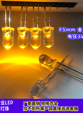 点粉黄光插件F5MM金黄色3V超高亮圆头聚光白发黄led灯珠3mm发光管