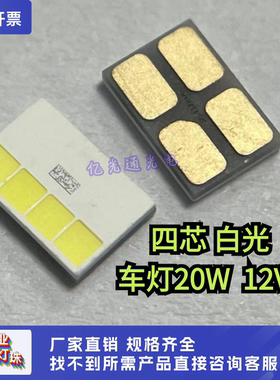 欧司朗灯珠 KW4 CHLNM2.TK 3525白光20W 12V大功率LED 汽车前照灯