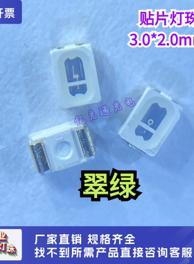亿光通光电3020翠绿色LED贴片灯珠3020翠绿3020绿光高亮发光管灯