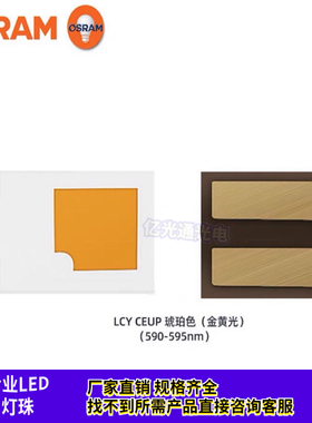 OSRAM欧司朗2016金黄色车规级5W贴片LED大功率琥珀色暖黄光车灯珠