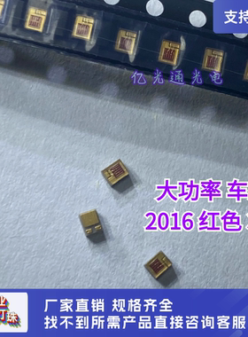 大功率2016红光灯珠45mil 3脚led汽车刹车光源红色贴片灯珠发光管