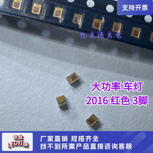 2016红色3脚刹车灯珠