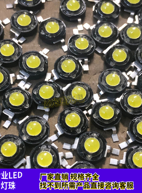 大功率仿流明灯珠1W正白6500K 3V金线高亮黑色外观夜视记录仪专用