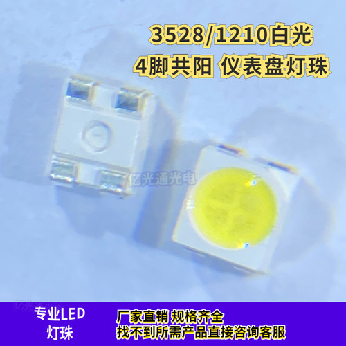 超亮3528四脚白光LED贴片灯珠