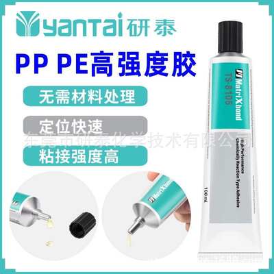 PP粘PC强力胶水快定位粘PVC塑料胶粘剂弹性粘接PE金属橡胶PP胶水