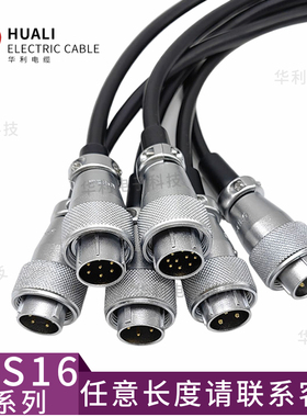 加工焊接威浦WS16 带线航空插头插座连接器2芯5芯20芯连接线
