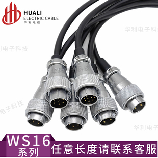 带线航空插头插座连接器2芯5芯20芯连接线 加工焊接威浦WS16