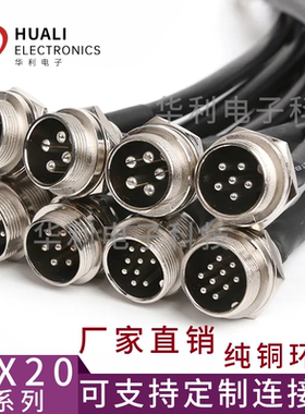 加工焊接GX12 GX16 GX20带线航空插头插座 2P针至15芯 电缆连接器