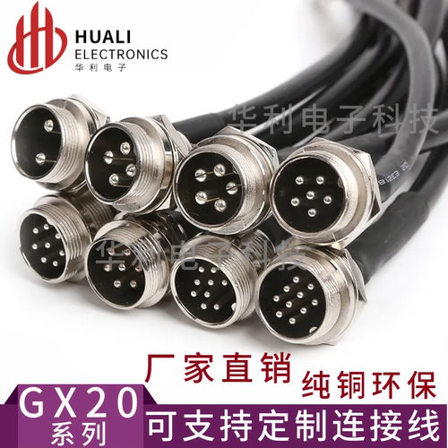 加工焊接航空插头GX20电缆连接器