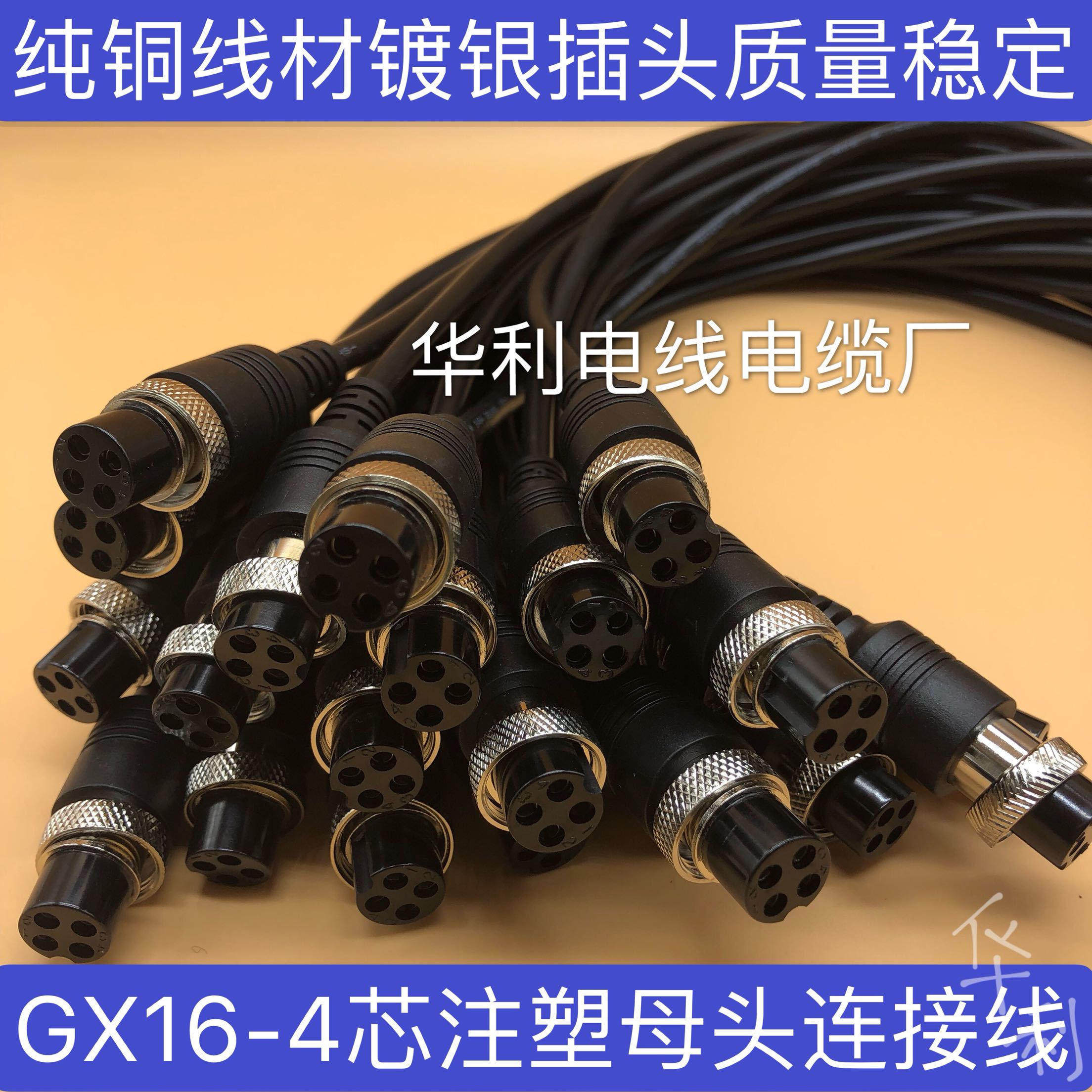 加工焊接GX12GX16GX20带线注塑航空插头插座2P针5芯8芯电缆连接器
