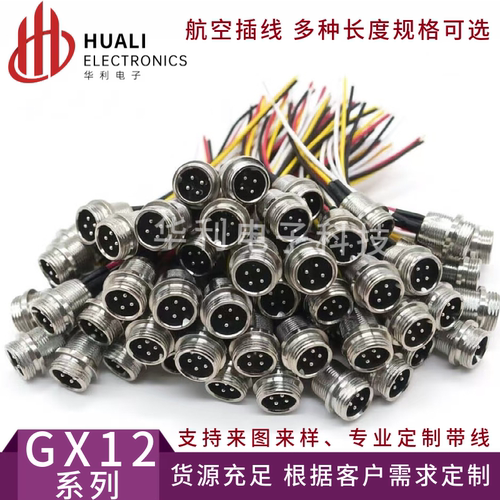焊接GX12带线航空插头M12-2芯3芯4芯5芯6芯插头P公头插座开孔12mm